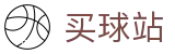 买球站(中国站) - 世界杯中文买球网站与全天候赛事滚动播报